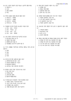 미용사(피부) 시험문제+해설(5회차)-5
