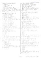 미용사(피부) 시험문제+해설(5회차)-8