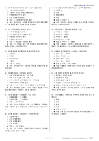 미용사(피부) 시험문제+해설(5회차)-11