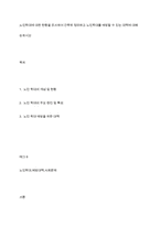 노인학대에 대한 현황을 조사하여 간략히 정리하고 노인학대를 예방할 수 있는 대책에 대해 논하시오-1