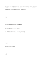 정신건강에 관한 다양한 관점의 차이를 비교 분석하고 이 중 자신이 생각하는 정신건강의 관점과 선택한 근거에 대해 자신의 의견을 포함하여 서술-1