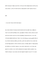 정신건강에 관한 다양한 관점의 차이를 비교 분석하고 이 중 자신이 생각하는 정신건강의 관점과 선택한 근거에 대해 자신의 의견을 포함하여 서술-3
