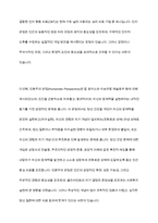 정신건강에 관한 다양한 관점의 차이를 비교 분석하고 이 중 자신이 생각하는 정신건강의 관점과 선택한 근거에 대해 자신의 의견을 포함하여 서술-8