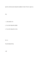 일반적인 교육(학교교육)과 평생교육의 공통점과 차이점이 무엇인지 서술하시오-1