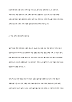 일반적인 교육(학교교육)과 평생교육의 공통점과 차이점이 무엇인지 서술하시오-4