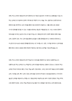 일반적인 교육(학교교육)과 평생교육의 공통점과 차이점이 무엇인지 서술하시오-6