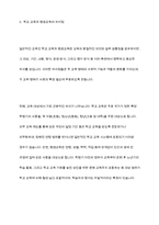 일반적인 교육(학교교육)과 평생교육의 공통점과 차이점이 무엇인지 서술하시오-8