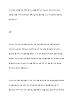 일반적인 교육(학교교육)과 평생교육의 공통점과 차이점이 무엇인지 서술하시오-12