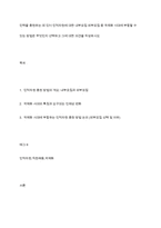인력을 충원하는 데 있어 인적자원에 대한 내부모집 외부모집 중 국제화 시대에 부합할 수 있는 방법은 무엇인지 선택하고 그에 대한 의견을 작성하시오-1