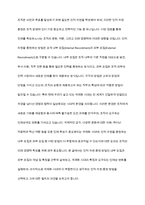 인력을 충원하는 데 있어 인적자원에 대한 내부모집 외부모집 중 국제화 시대에 부합할 수 있는 방법은 무엇인지 선택하고 그에 대한 의견을 작성하시오-2