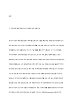 인력을 충원하는 데 있어 인적자원에 대한 내부모집 외부모집 중 국제화 시대에 부합할 수 있는 방법은 무엇인지 선택하고 그에 대한 의견을 작성하시오-3