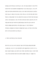 인력을 충원하는 데 있어 인적자원에 대한 내부모집 외부모집 중 국제화 시대에 부합할 수 있는 방법은 무엇인지 선택하고 그에 대한 의견을 작성하시오-5