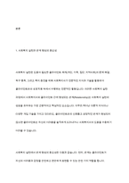 관계형성 기술 중 클라이언트 자기결정이 왜 보장되어야 하고 중요한지에 대해 서술-3