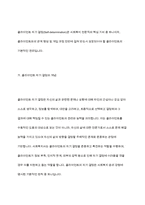 관계형성 기술 중 클라이언트 자기결정이 왜 보장되어야 하고 중요한지에 대해 서술-5