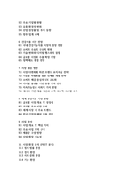 (건강식품시장의 이해, 건강진단 식품판매 사업계획서) 건강식품시장의 이해, 건강진단 식품판매 사업계획서-3