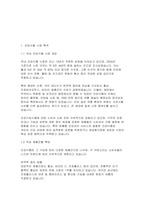 (건강식품시장의 이해, 건강진단 식품판매 사업계획서) 건강식품시장의 이해, 건강진단 식품판매 사업계획서-5