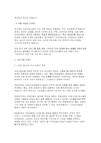 (건강식품시장의 이해, 건강진단 식품판매 사업계획서) 건강식품시장의 이해, 건강진단 식품판매 사업계획서-7