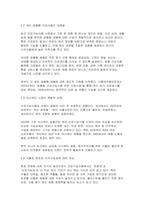 (건강식품시장의 이해, 건강진단 식품판매 사업계획서) 건강식품시장의 이해, 건강진단 식품판매 사업계획서-8
