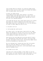 (건강식품시장의 이해, 건강진단 식품판매 사업계획서) 건강식품시장의 이해, 건강진단 식품판매 사업계획서-9