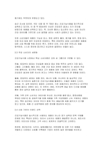 (건강식품시장의 이해, 건강진단 식품판매 사업계획서) 건강식품시장의 이해, 건강진단 식품판매 사업계획서-10