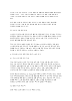 (건강식품시장의 이해, 건강진단 식품판매 사업계획서) 건강식품시장의 이해, 건강진단 식품판매 사업계획서-11