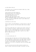 (건강식품시장의 이해, 건강진단 식품판매 사업계획서) 건강식품시장의 이해, 건강진단 식품판매 사업계획서-13
