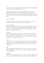 (건강식품시장의 이해, 건강진단 식품판매 사업계획서) 건강식품시장의 이해, 건강진단 식품판매 사업계획서-14