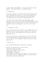 (건강식품시장의 이해, 건강진단 식품판매 사업계획서) 건강식품시장의 이해, 건강진단 식품판매 사업계획서-15