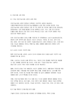 (건강식품시장의 이해, 건강진단 식품판매 사업계획서) 건강식품시장의 이해, 건강진단 식품판매 사업계획서-16