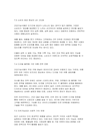 (건강식품시장의 이해, 건강진단 식품판매 사업계획서) 건강식품시장의 이해, 건강진단 식품판매 사업계획서-19