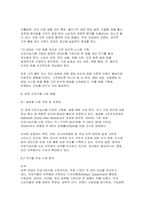 (건강식품시장의 이해, 건강진단 식품판매 사업계획서) 건강식품시장의 이해, 건강진단 식품판매 사업계획서-20