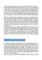[합격][학업계획서] 연세대학교 교육대학원 사서교육 전공-4