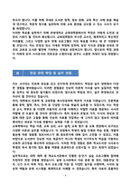 [합격][학업계획서] 연세대학교 교육대학원 사서교육 전공-6