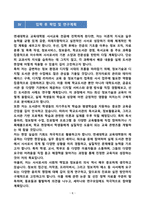 [합격][학업계획서] 연세대학교 교육대학원 사서교육 전공-8