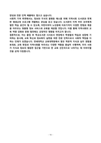 [합격][학업계획서] 연세대학교 교육대학원 사서교육 전공-10