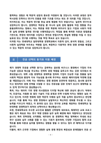 [합격][학업계획서] 연세대학교 일반대학원 경영학과-4