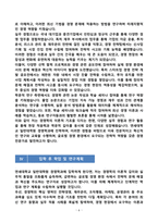 [합격][학업계획서] 연세대학교 일반대학원 경영학과-6