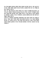 [합격][학업계획서] 연세대학교 일반대학원 경영학과-9