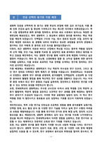 [합격][학업계획서] 연세대학교 일반대학원 생화학과-4