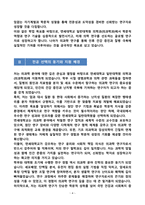 [합격][학업계획서] 연세대학교 일반대학원 의학과(의과학과)-4