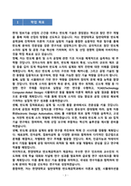 [합격][학업계획서] 한양대학교 일반대학원 반도체공학과-3