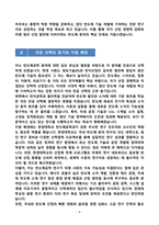 [합격][학업계획서] 한양대학교 일반대학원 반도체공학과-4