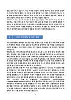 [합격][학업계획서] 한양대학교 일반대학원 반도체공학과-5