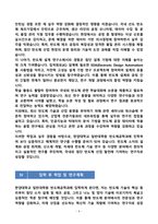 [합격][학업계획서] 한양대학교 일반대학원 반도체공학과-6