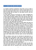 [합격][학업계획서] 한양대학교 일반대학원 반도체공학과-8