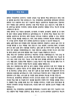 [합격][학업계획서] 한양대학교 일반대학원 화학과-3