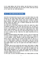 [합격][학업계획서] 한양대학교 일반대학원 화학과-4