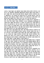 [합격][학업계획서] 중앙대학교 일반대학원 예술공학부-3