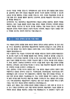 [합격][학업계획서] 중앙대학교 일반대학원 예술공학부-4