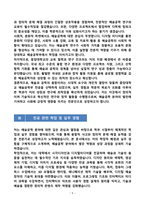 [합격][학업계획서] 중앙대학교 일반대학원 예술공학부-5